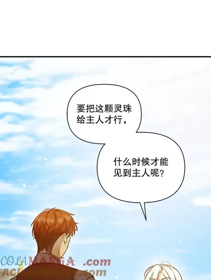 漫画《穿成后悔偏执狂的妹妹》78.成为恋人第29张图