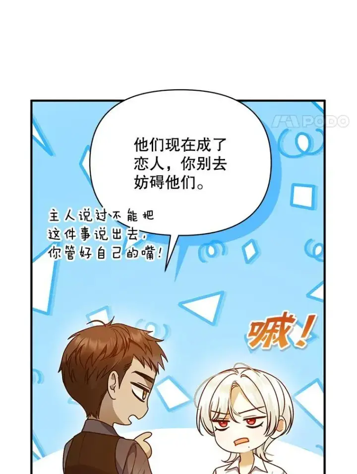 漫画《穿成后悔偏执狂的妹妹》78.成为恋人第31张图
