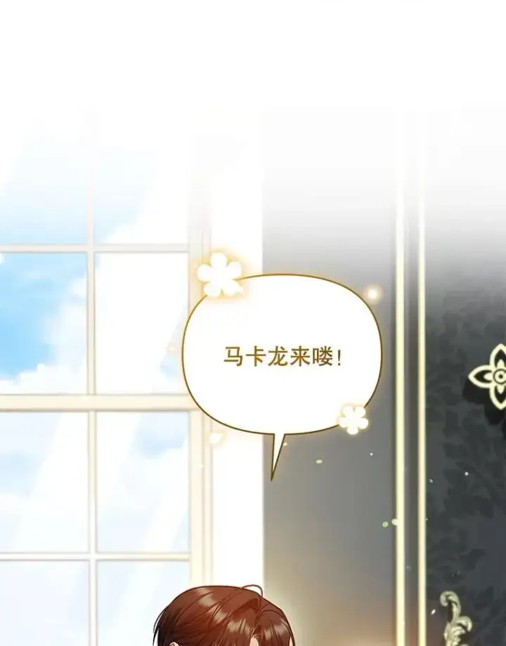 漫画《穿成后悔偏执狂的妹妹》78.成为恋人第36张图