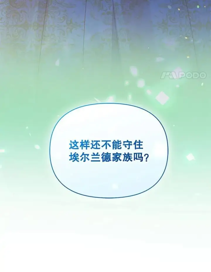 漫画《穿成后悔偏执狂的妹妹》78.成为恋人第4张图