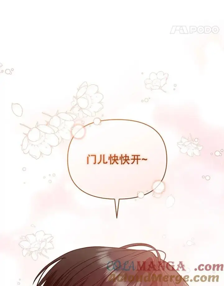漫画《穿成后悔偏执狂的妹妹》78.成为恋人第41张图
