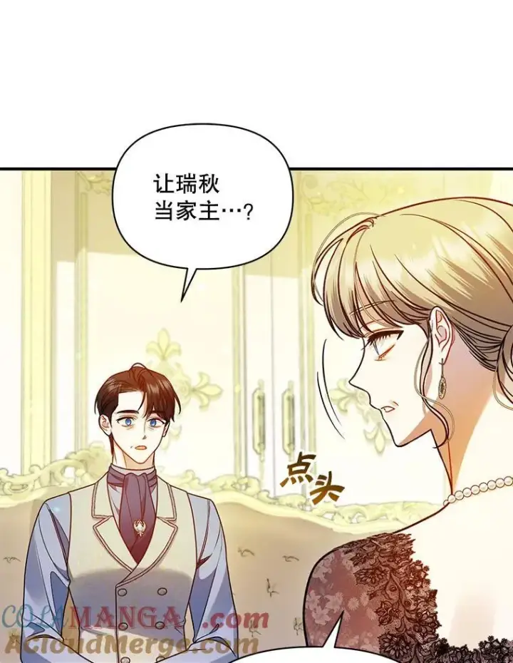 漫画《穿成后悔偏执狂的妹妹》78.成为恋人第5张图