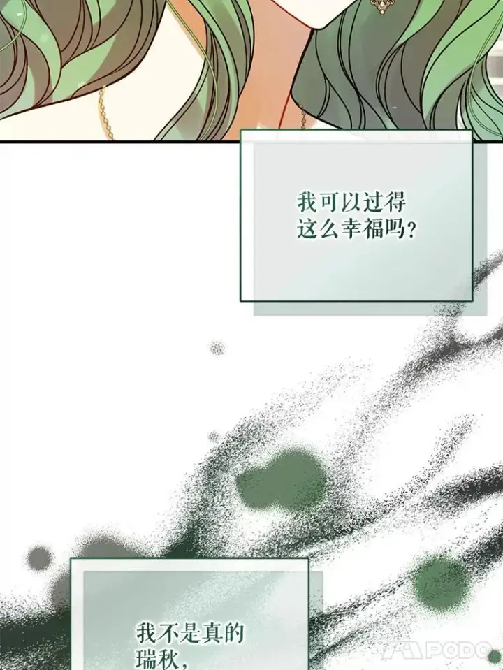 漫画《穿成后悔偏执狂的妹妹》78.成为恋人第51张图