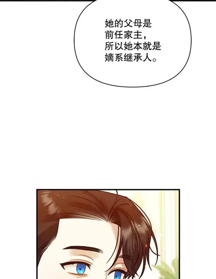 漫画《穿成后悔偏执狂的妹妹》78.成为恋人第6张图