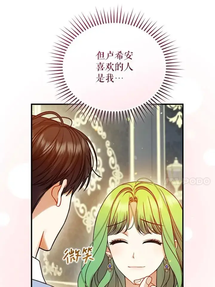 漫画《穿成后悔偏执狂的妹妹》78.成为恋人第60张图
