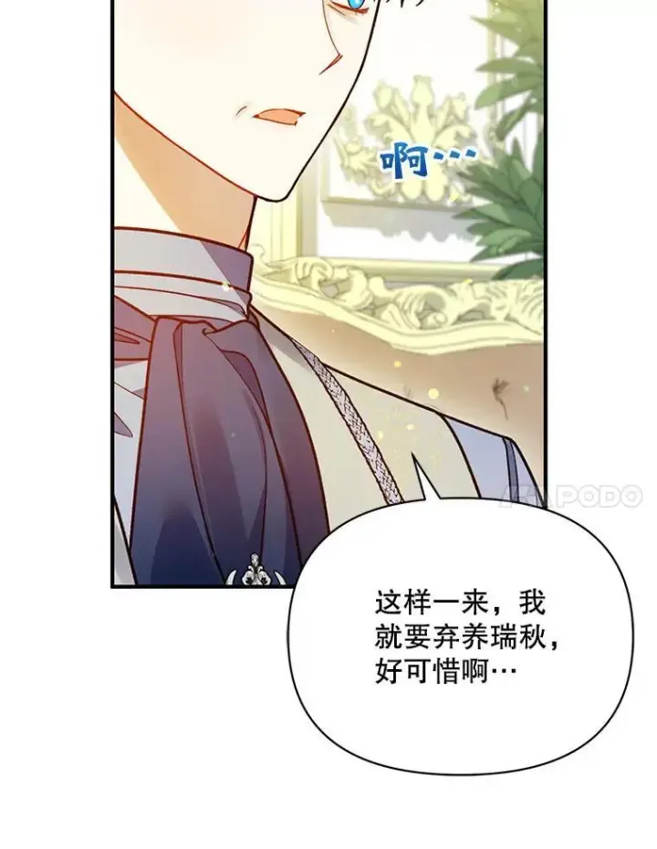 漫画《穿成后悔偏执狂的妹妹》78.成为恋人第7张图