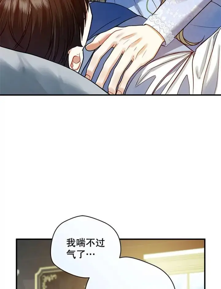 漫画《穿成后悔偏执狂的妹妹》78.成为恋人第74张图