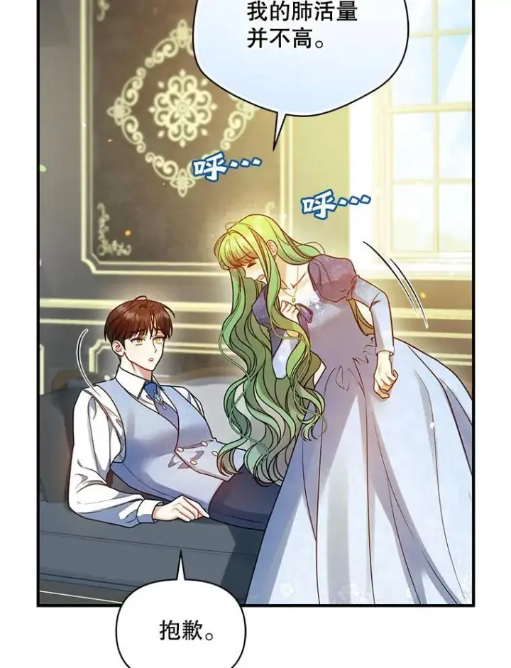 漫画《穿成后悔偏执狂的妹妹》78.成为恋人第75张图