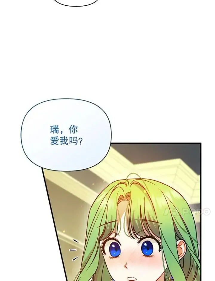 漫画《穿成后悔偏执狂的妹妹》78.成为恋人第76张图