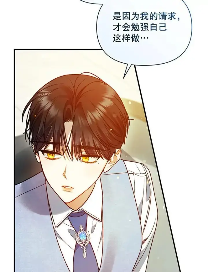 漫画《穿成后悔偏执狂的妹妹》78.成为恋人第78张图