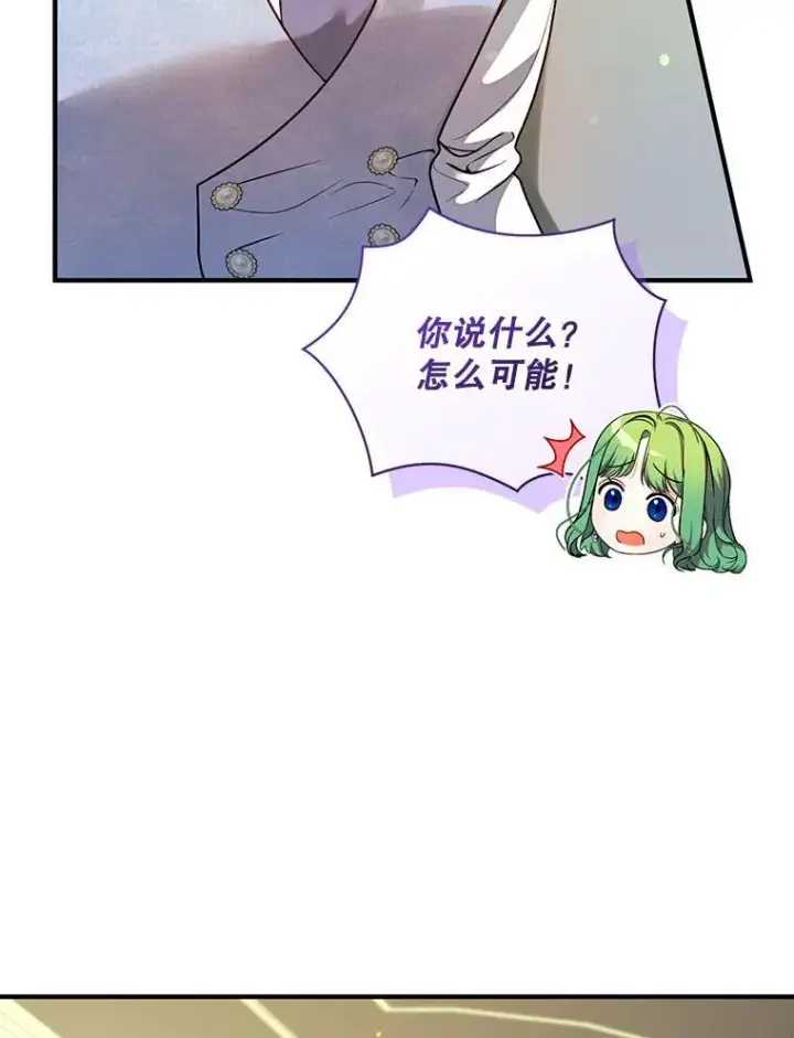 漫画《穿成后悔偏执狂的妹妹》78.成为恋人第79张图