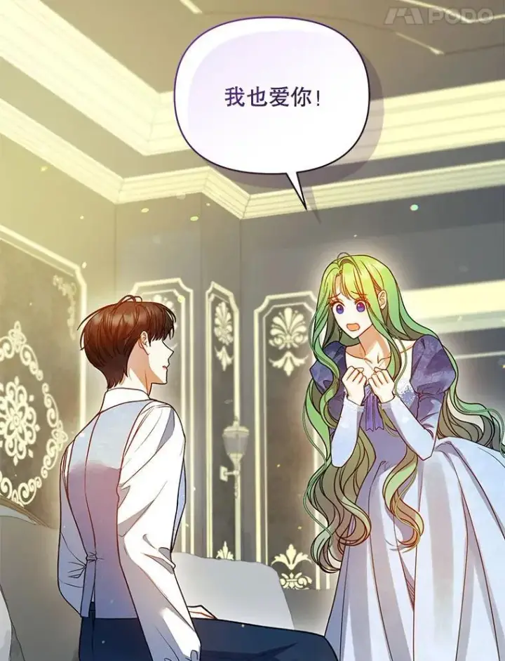 漫画《穿成后悔偏执狂的妹妹》78.成为恋人第80张图