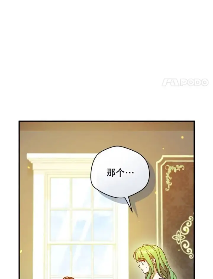 漫画《穿成后悔偏执狂的妹妹》78.成为恋人第83张图