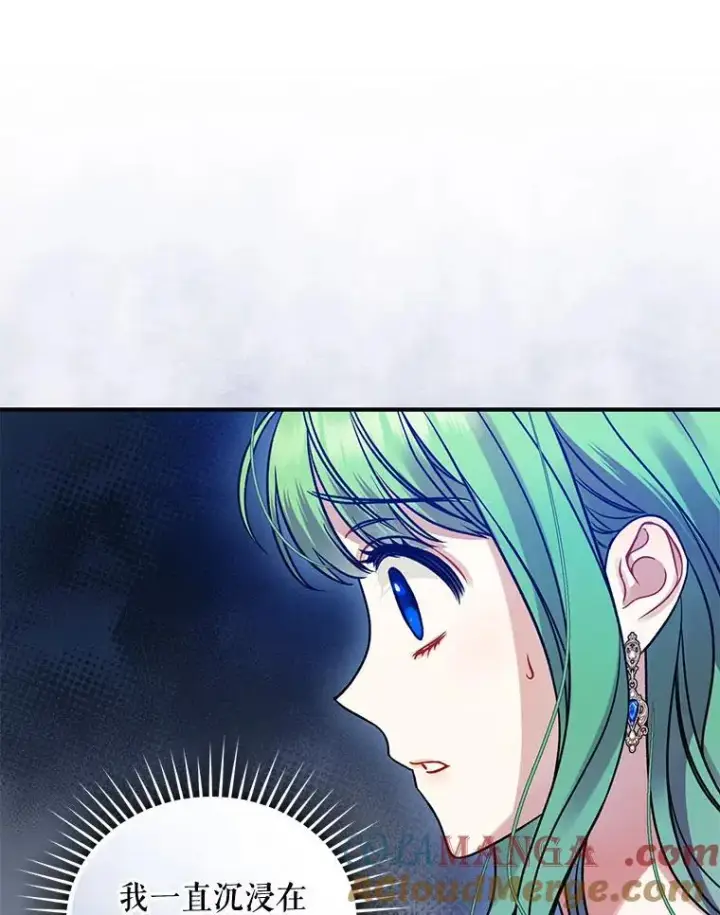 漫画《穿成后悔偏执狂的妹妹》78.成为恋人第85张图