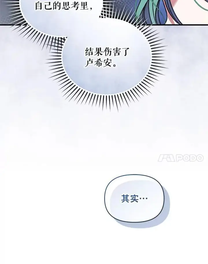 漫画《穿成后悔偏执狂的妹妹》78.成为恋人第86张图