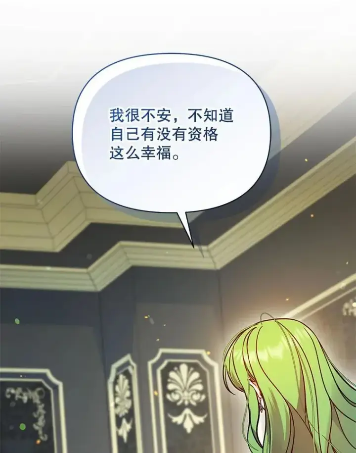 漫画《穿成后悔偏执狂的妹妹》78.成为恋人第87张图