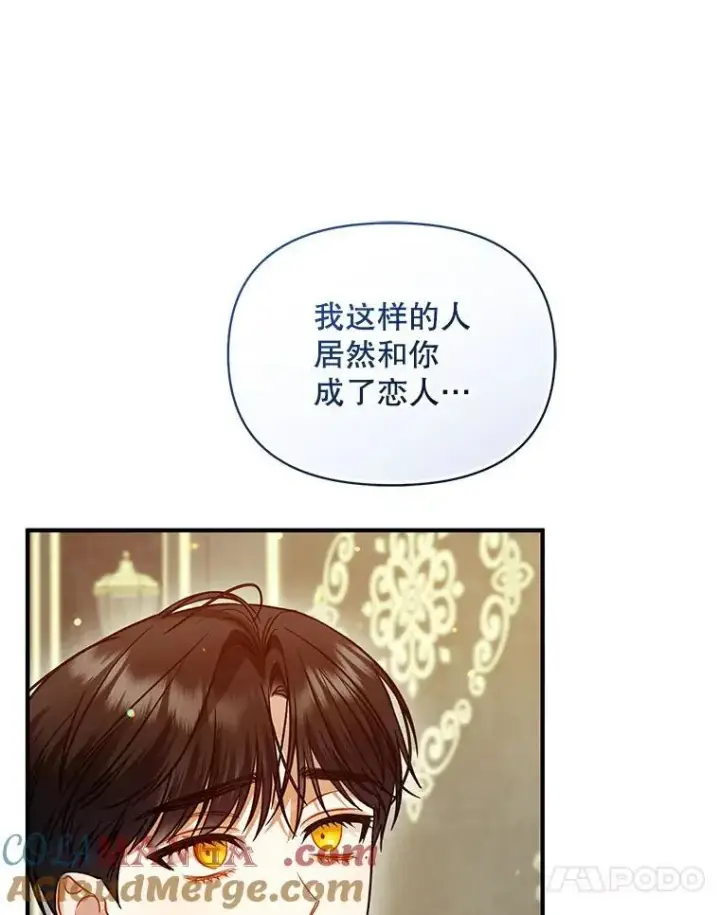漫画《穿成后悔偏执狂的妹妹》78.成为恋人第89张图