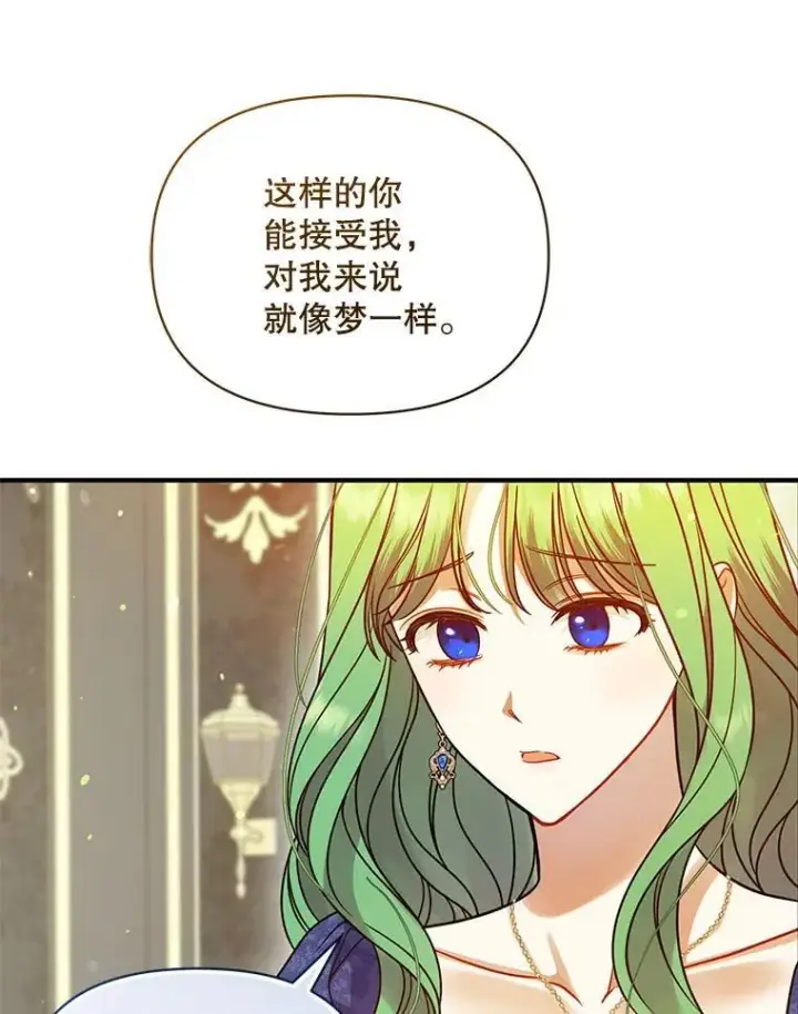 漫画《穿成后悔偏执狂的妹妹》78.成为恋人第91张图