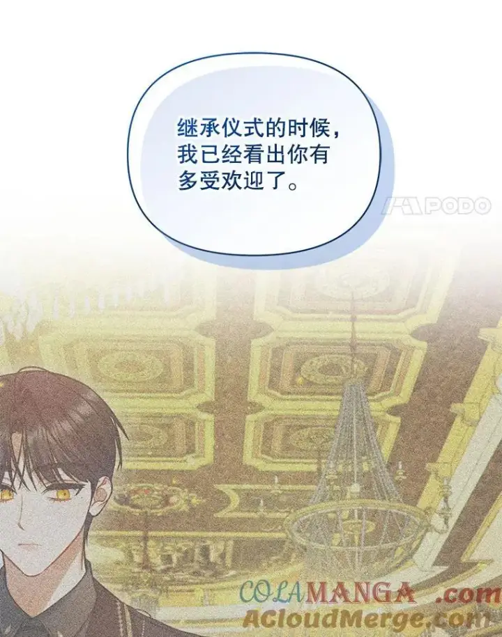 漫画《穿成后悔偏执狂的妹妹》78.成为恋人第93张图