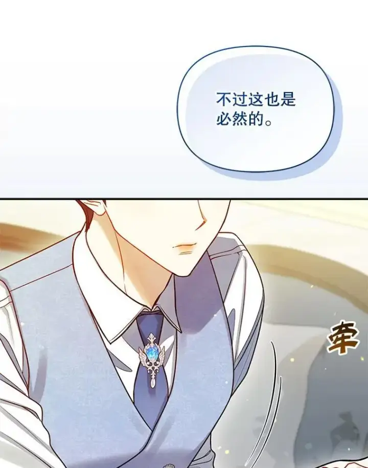 漫画《穿成后悔偏执狂的妹妹》78.成为恋人第95张图