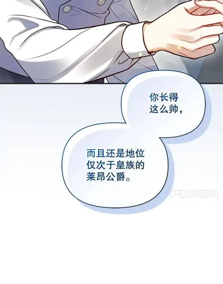 漫画《穿成后悔偏执狂的妹妹》78.成为恋人第96张图
