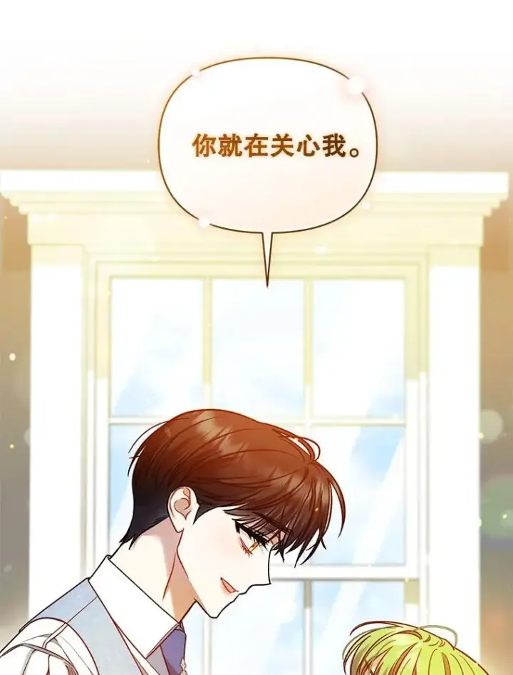 漫画《穿成后悔偏执狂的妹妹》78.成为恋人第98张图