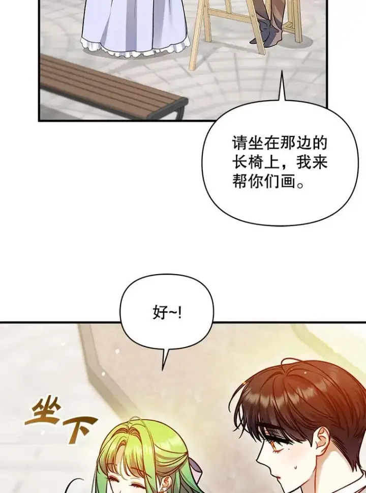 漫画《穿成后悔偏执狂的妹妹》79.约会第102张图