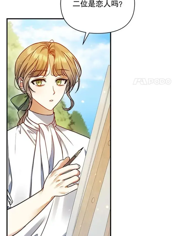 漫画《穿成后悔偏执狂的妹妹》79.约会第104张图