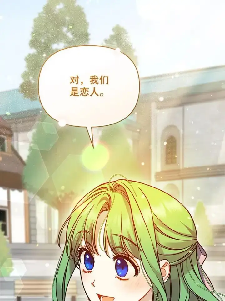 漫画《穿成后悔偏执狂的妹妹》79.约会第108张图