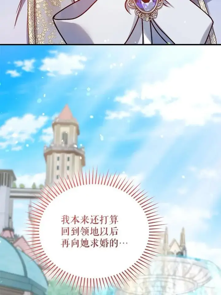 漫画《穿成后悔偏执狂的妹妹》79.约会第111张图
