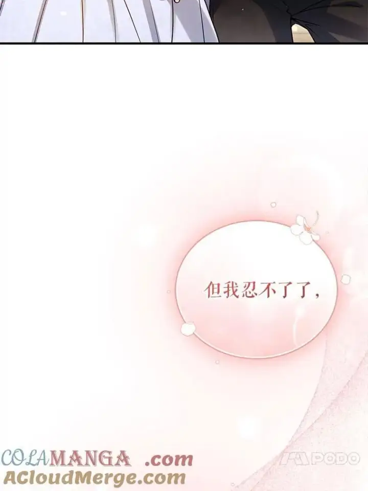 漫画《穿成后悔偏执狂的妹妹》79.约会第113张图