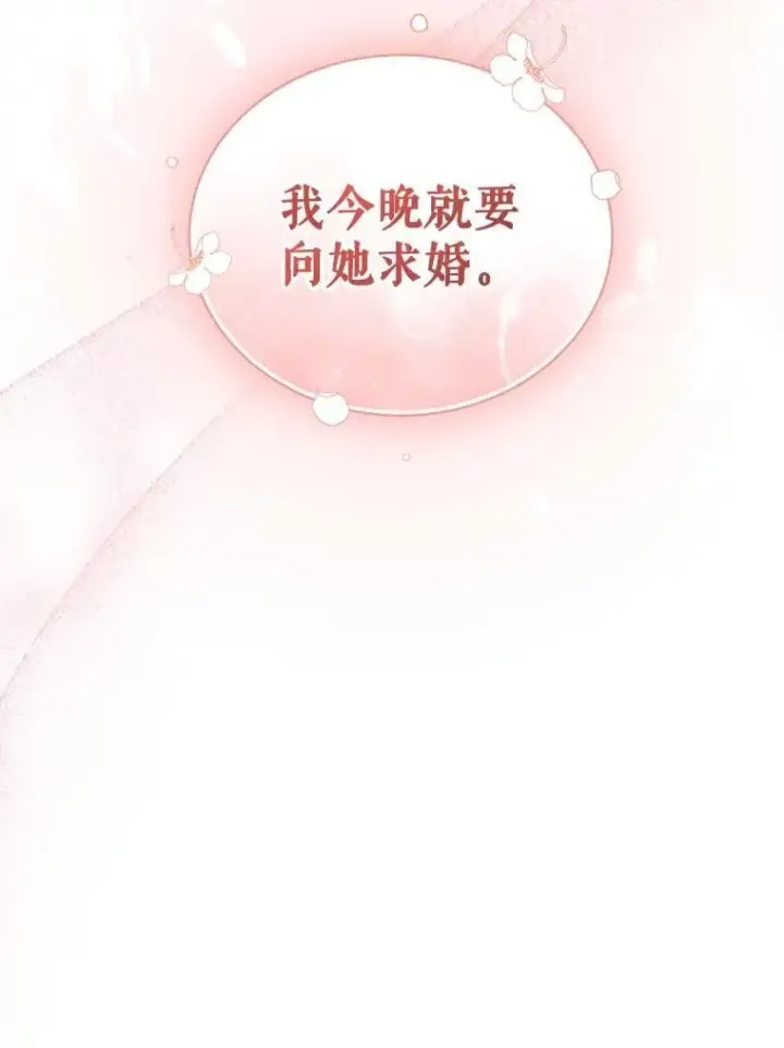 漫画《穿成后悔偏执狂的妹妹》79.约会第114张图