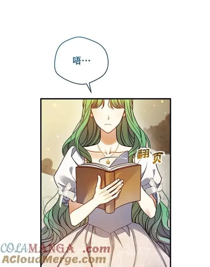 漫画《穿成后悔偏执狂的妹妹》79.约会第13张图