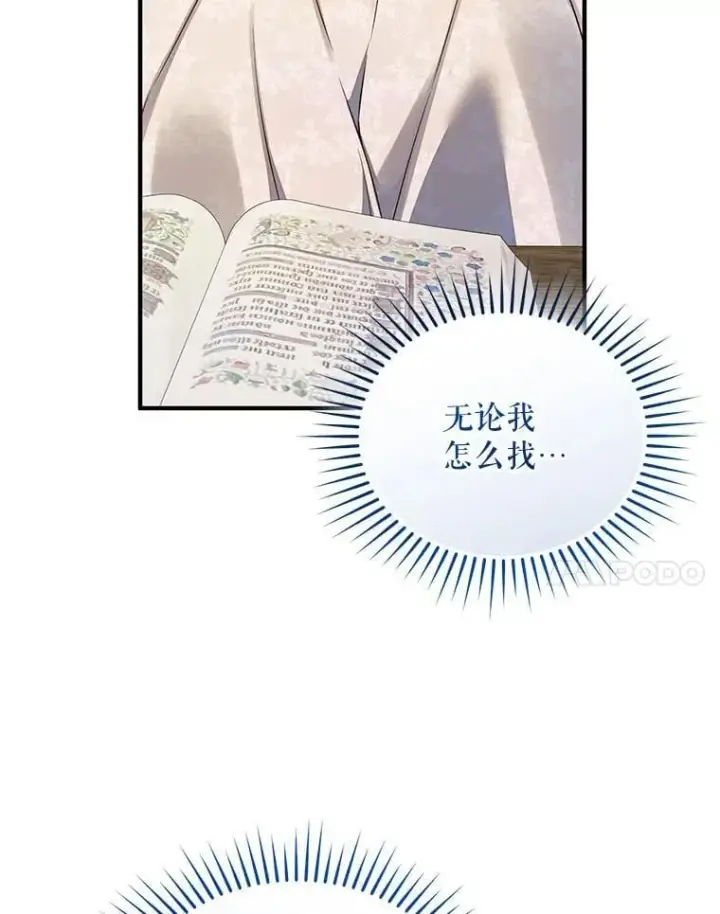 漫画《穿成后悔偏执狂的妹妹》79.约会第14张图