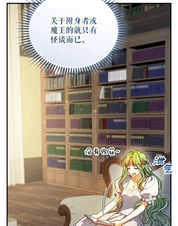漫画《穿成后悔偏执狂的妹妹》79.约会第15张图