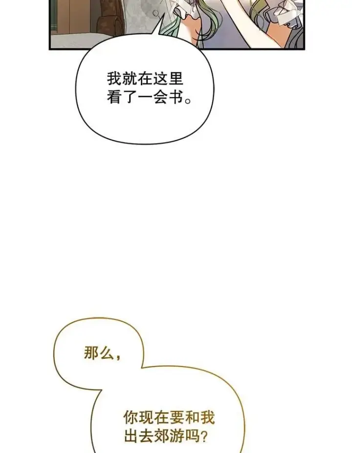 漫画《穿成后悔偏执狂的妹妹》79.约会第27张图