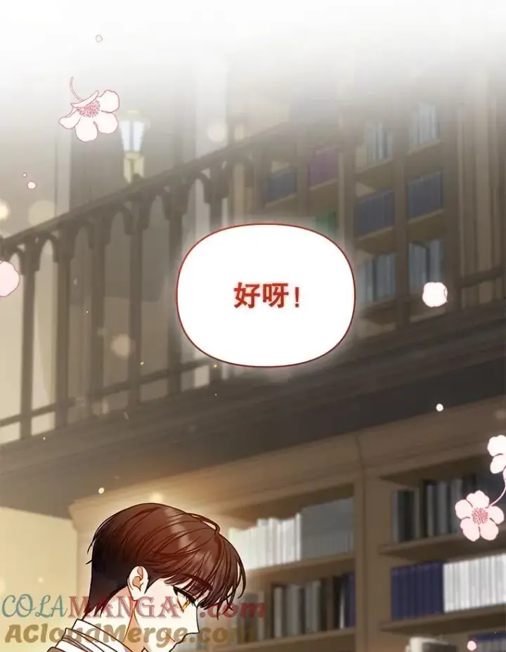 漫画《穿成后悔偏执狂的妹妹》79.约会第29张图