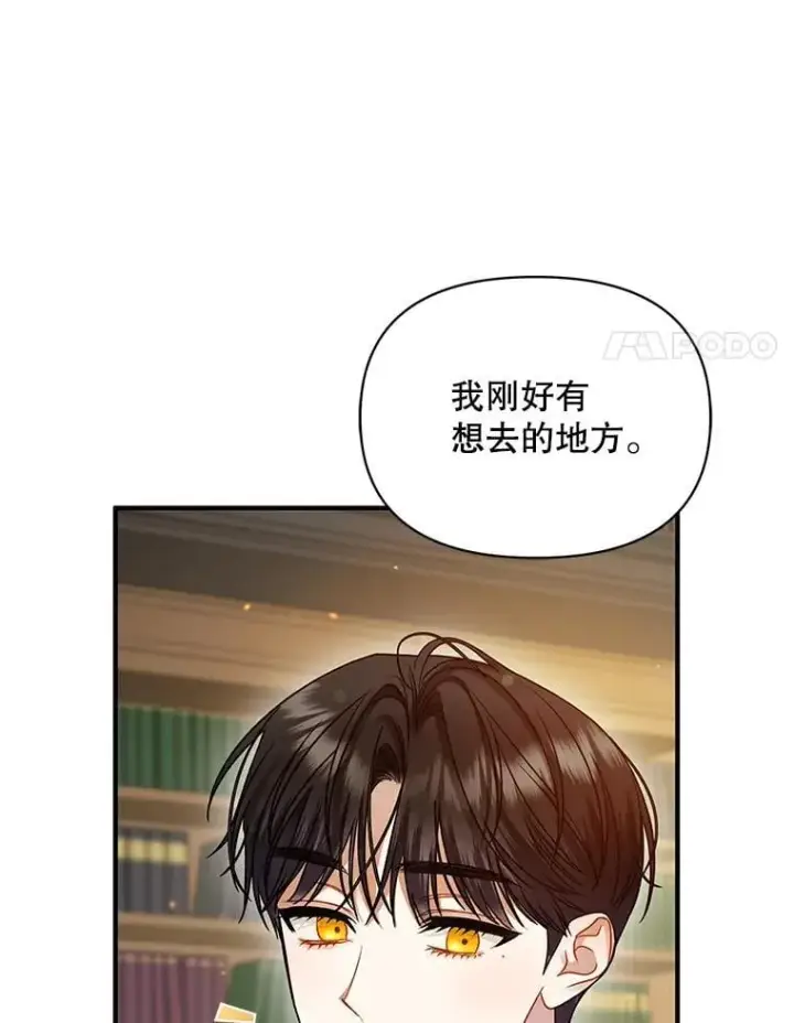 漫画《穿成后悔偏执狂的妹妹》79.约会第31张图