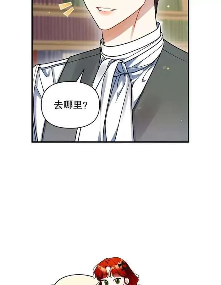 漫画《穿成后悔偏执狂的妹妹》79.约会第32张图