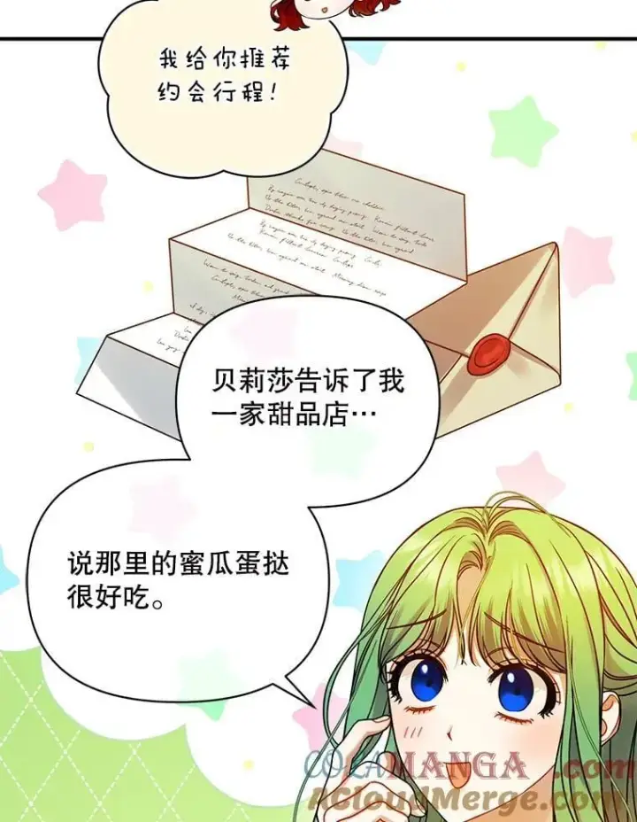 漫画《穿成后悔偏执狂的妹妹》79.约会第33张图