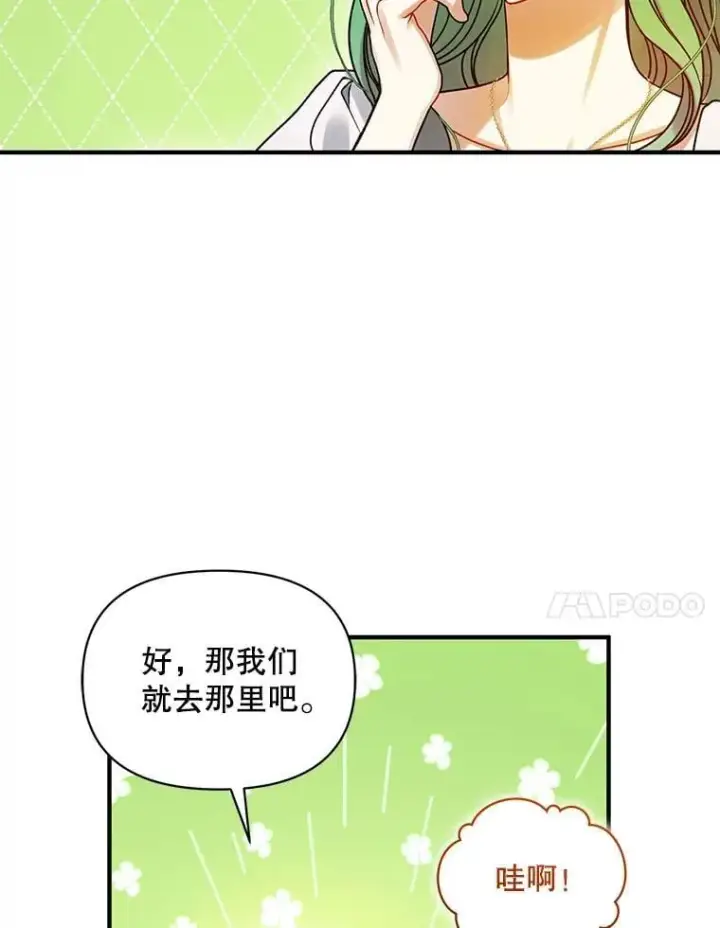 漫画《穿成后悔偏执狂的妹妹》79.约会第34张图