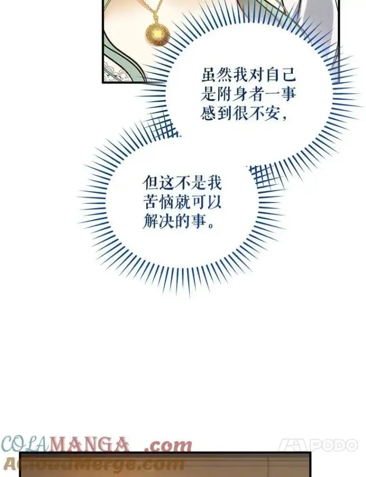 漫画《穿成后悔偏执狂的妹妹》79.约会第37张图