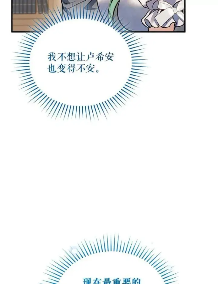漫画《穿成后悔偏执狂的妹妹》79.约会第39张图