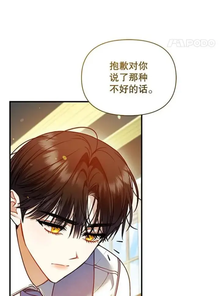 漫画《穿成后悔偏执狂的妹妹》79.约会第4张图