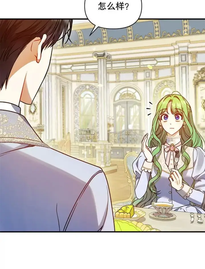 漫画《穿成后悔偏执狂的妹妹》79.约会第46张图