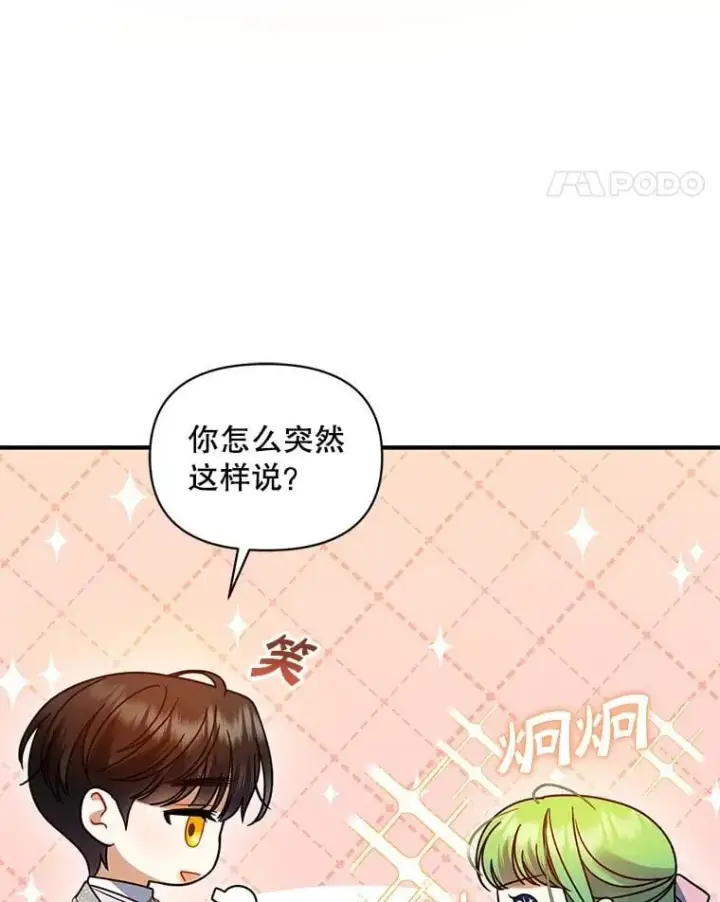 漫画《穿成后悔偏执狂的妹妹》79.约会第51张图