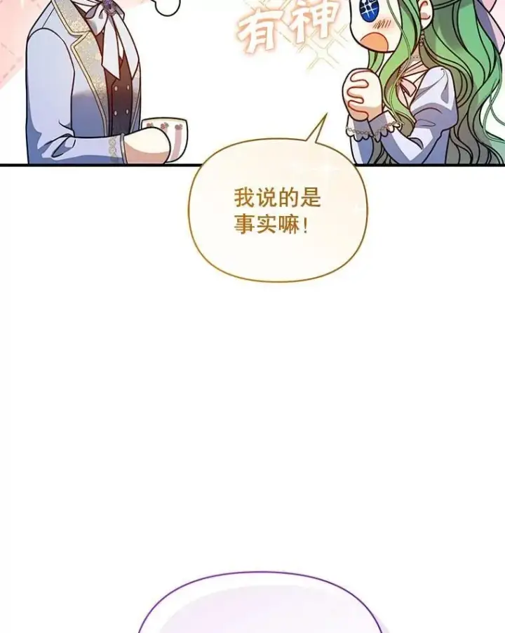 漫画《穿成后悔偏执狂的妹妹》79.约会第52张图
