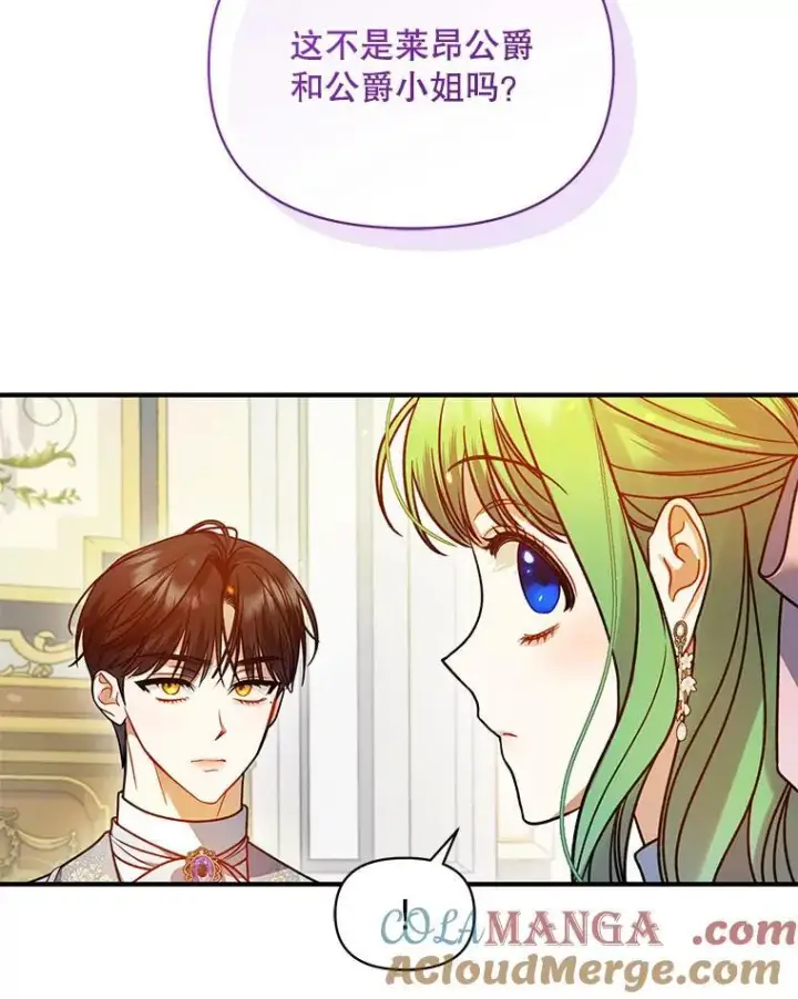 漫画《穿成后悔偏执狂的妹妹》79.约会第53张图