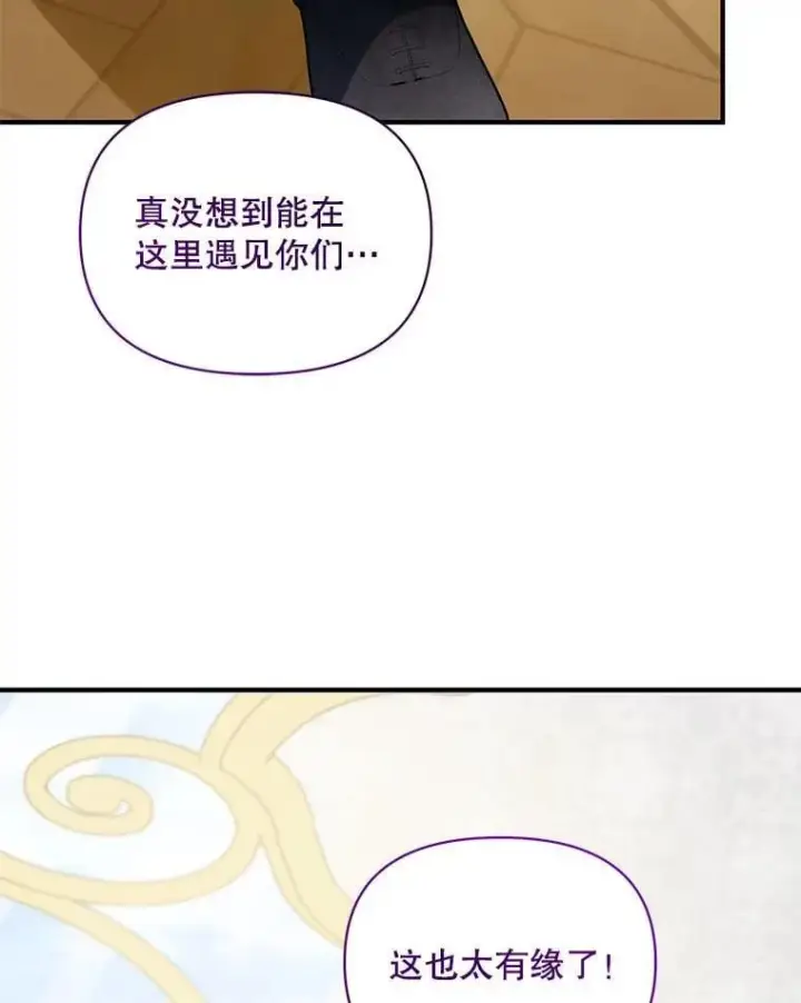 漫画《穿成后悔偏执狂的妹妹》79.约会第55张图