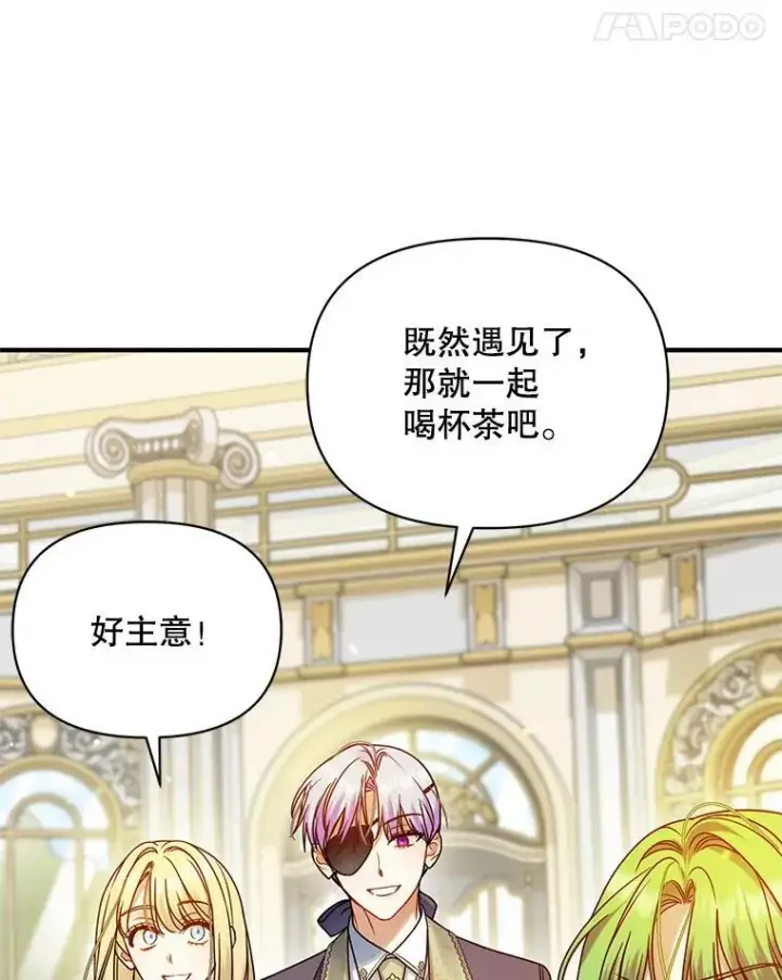 漫画《穿成后悔偏执狂的妹妹》79.约会第58张图